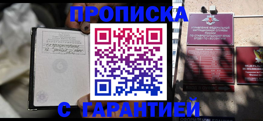 прописка паспорт в Кабардино-Балкарии